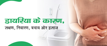 दस्त का निदान कैसे किया जाता है? (Dast ka nidan kaise kiya jata hai?)