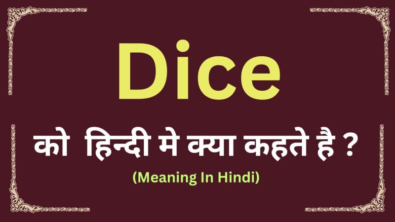 dice meaning in hindi - Hình 4