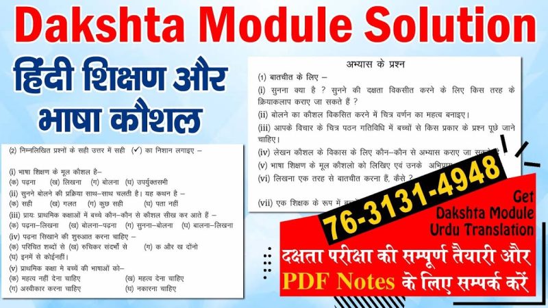 डिक्टेशन के लाभ: कौशल विकास और दक्षता में सुधार (Dictation ke labh: Kaushal vikas aur dakshata mein sudhar)
