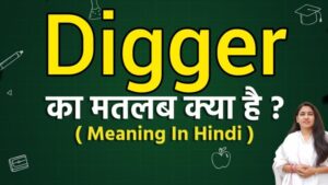 digger meaning in hindi
