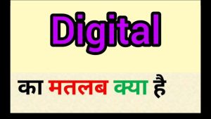 digital meaning in hindi