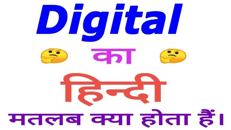 digital meaning in hindi - Hình 5