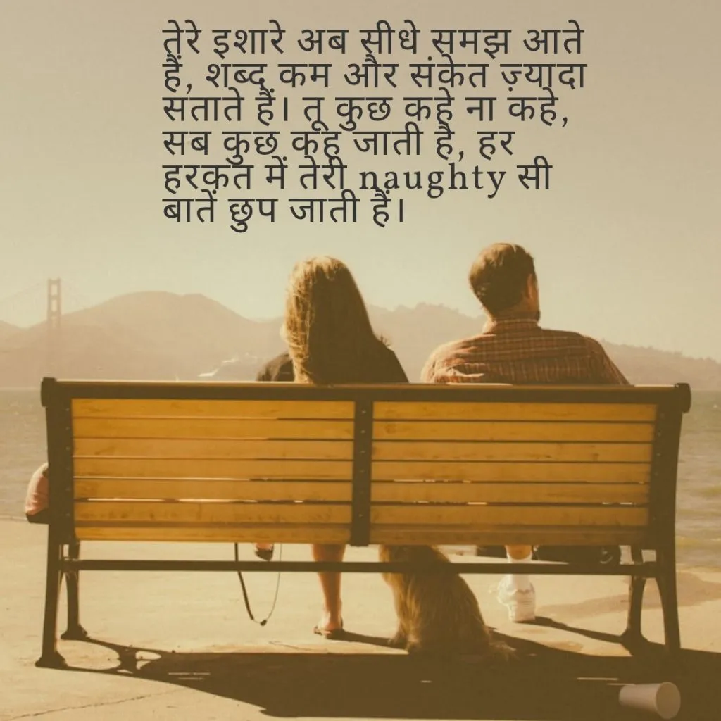 Dirty Double Meaning Shayari for naughty couples