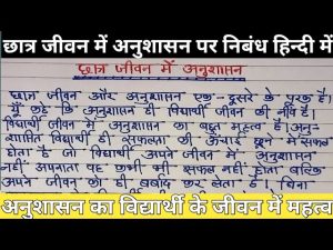 discipline meaning in hindi 3