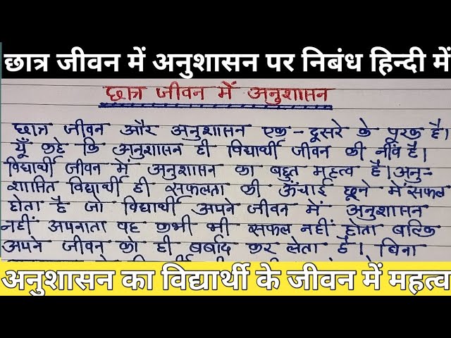 छात्रों के जीवन में अनुशासन: शैक्षणिक सफलता और चरित्र निर्माण