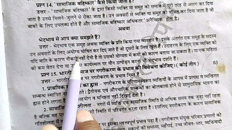 भेदभाव के प्रकार: हिंदी में उदाहरण (Bhedbhaav ke prakaar: hindi mein udaaharan)