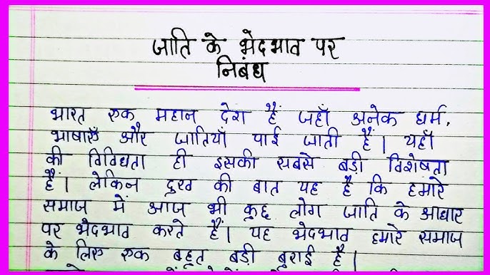 भेदभाव के कारण: हिंदी में विश्लेषण (Bhedbhaav ke kaaran: hindi mein vishleshan)