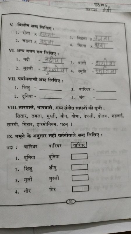 discuss meaning in hindi 3