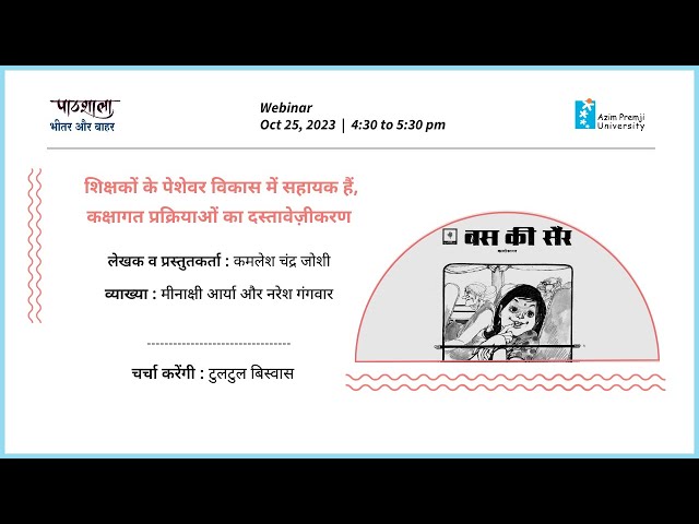 शैक्षणिक और पेशेवर संदर्भों में चर्चा: हिंदी परिप्रेक्ष्य (Shaikshanik Aur Professional Sandarbhon Mein Charcha: Hindi Pariprekshya)