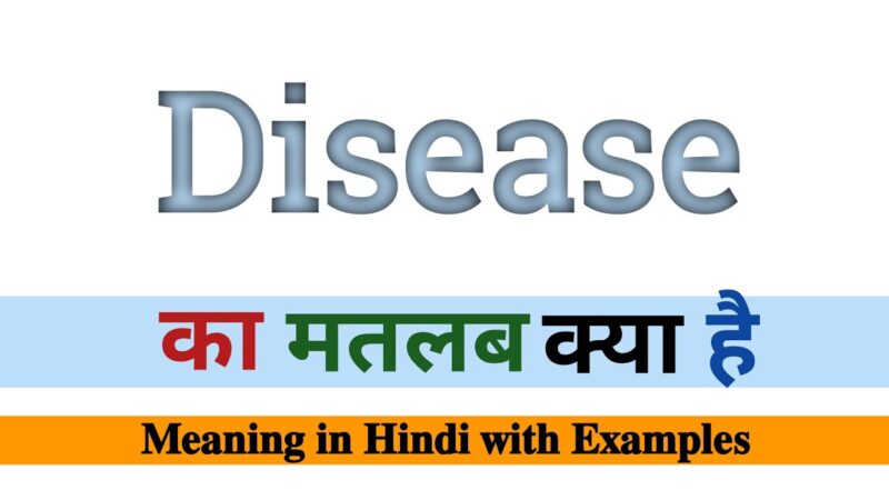 disease meaning in hindi - Hình 4