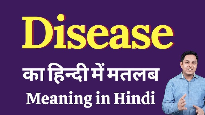 disease meaning in hindi - Hình 1