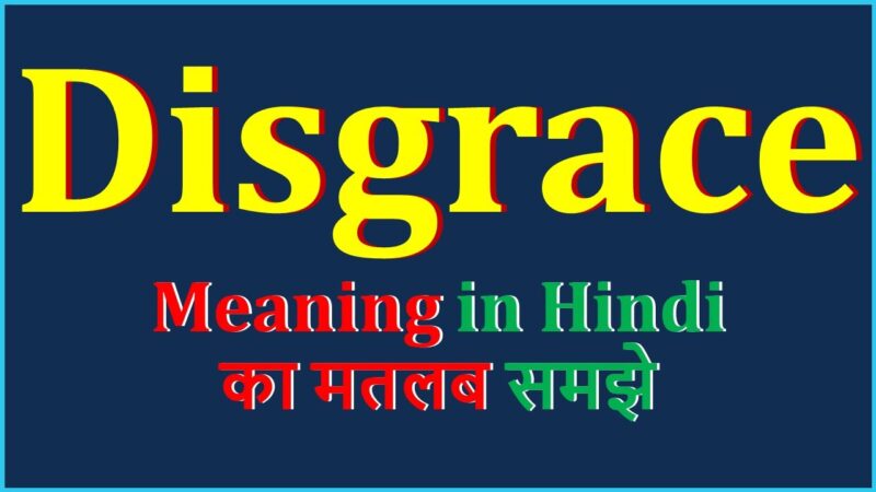 disgrace meaning in hindi - Hình 2