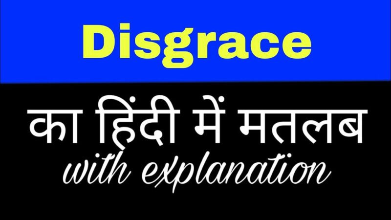 disgrace meaning in hindi - Hình 3