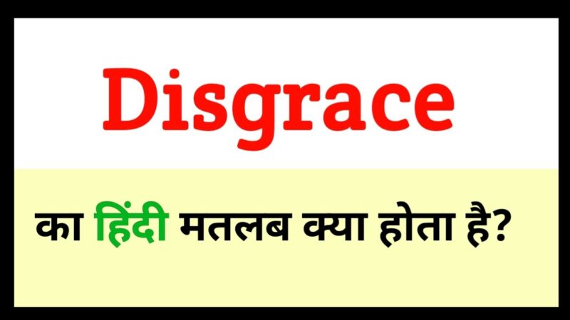 disgrace meaning in hindi - Hình 4