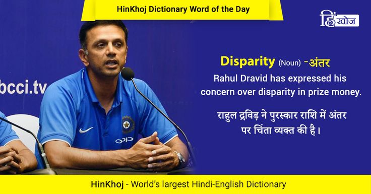 disparity meaning in hindi - Hình 4