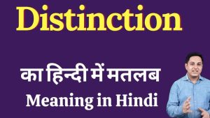 distinction meaning in hindi 2