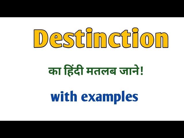 डिस्टिंक्शन और अंतर: समानताओं और असमानताओं की तुलना (Distinction aur antar: Samantaon aur asamantaon ki tulna)