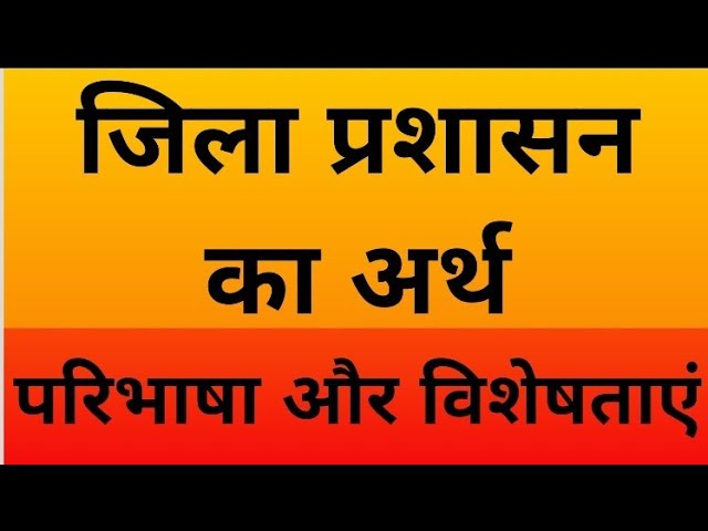 जिले के पर्यायवाची हिंदी शब्द: समानार्थी और संबंधित अवधारणाएं