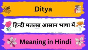 ditya meaning in hindi