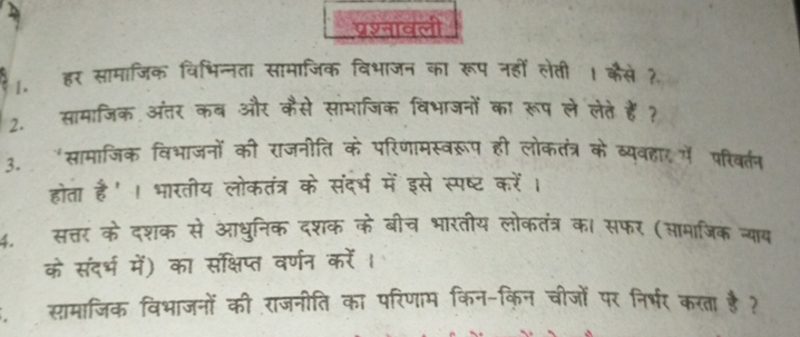 विविधता और समावेश: हिंदी में अंतर और संबंध