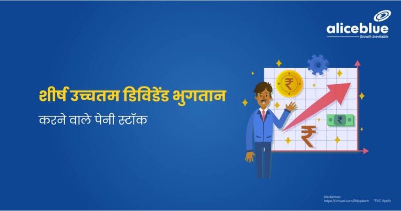 डिविडेंड देने वाली कंपनियों की पहचान कैसे करें? मानदंड और तरीके