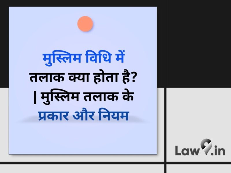 हिंदी में तलाक के विभिन्न शब्द और उनके प्रयोग