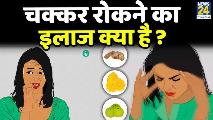 चक्कर आने के सामान्य लक्षण क्या हैं? (Chakkar Aane Ke Samanya Lakshan Kya Hain?)
