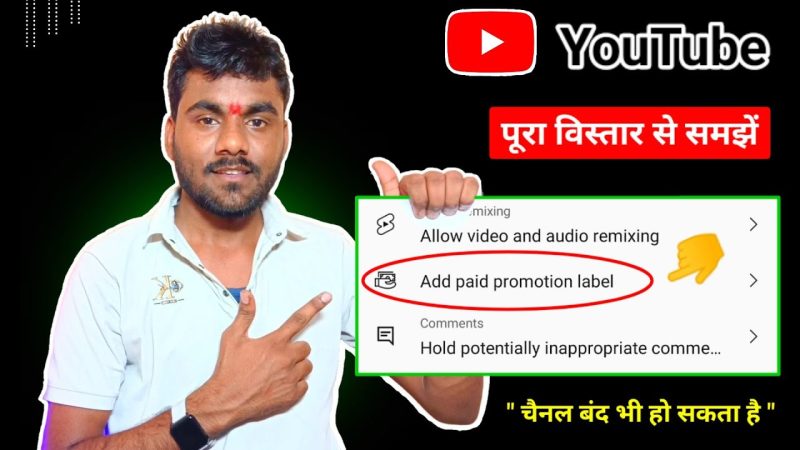 'डीएम' और 'पेड प्रमोशन' को समझना