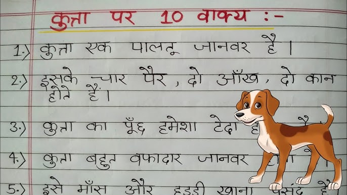 कुत्तों से संबंधित सामान्य हिंदी मुहावरे और वाक्यांश