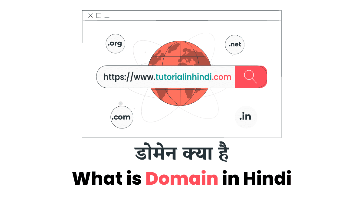 domain meaning in hindi 1