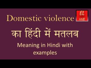 domestic violence meaning in hindi