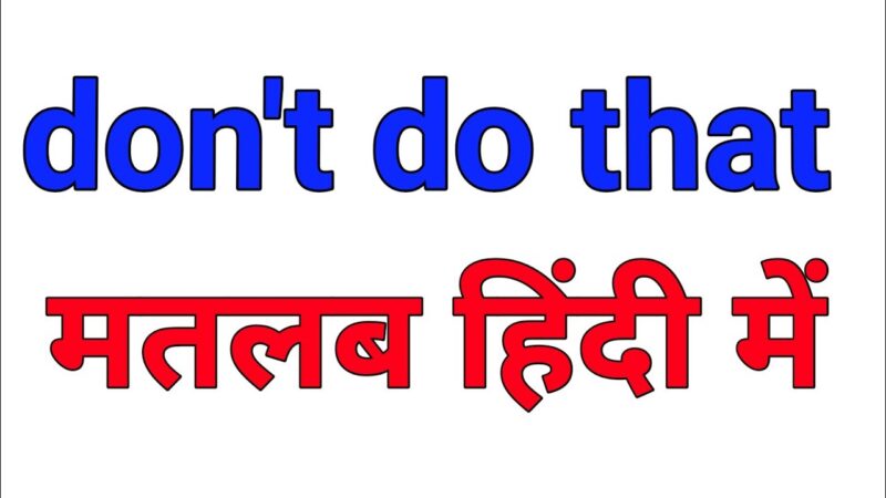 don't do this meaning in hindi - Hình 3