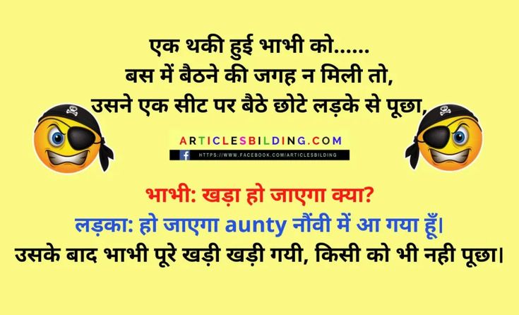 Double Meaning Jokes In Hindi: मजेदार चुटकुले और हास्य के साथ मनोरंजन 11 डबल मीनिंग जोक्स का उपयोग करते समय ध्यान रखने योग्य बातें (डबल मीनिंग जोक्स का उपयोग करते समय ध्यान रखने योग्य बातें)