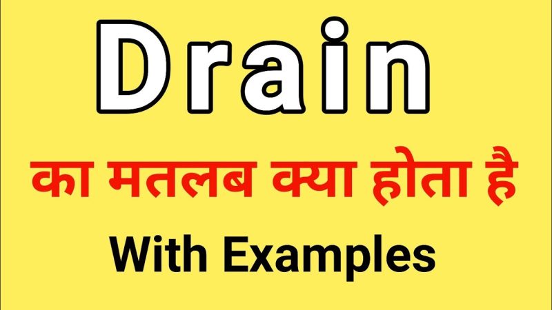 `drain` का व्यावहारिक उपयोग: उदाहरण वाक्यों के साथ
