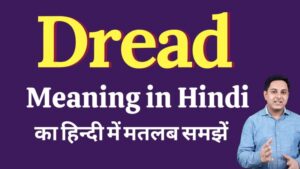 dread meaning in hindi