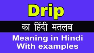 drip meaning in hindi 1
