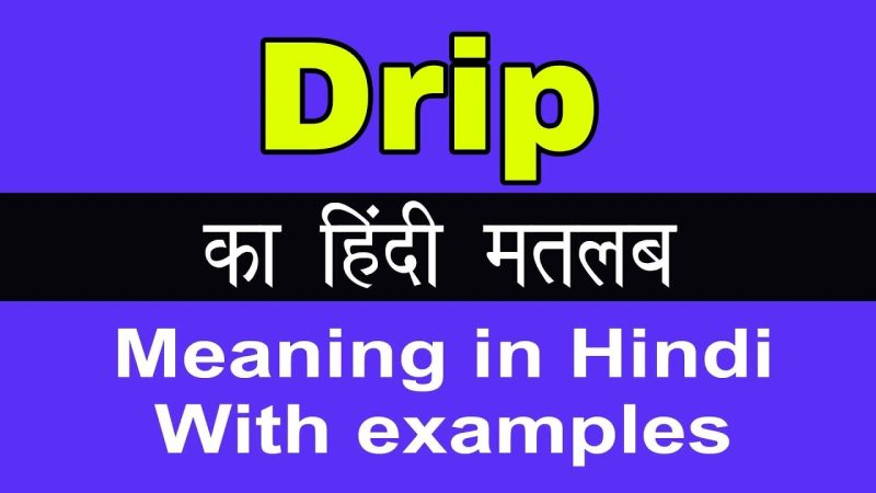 'Drip' का हिंदी अर्थ: विस्तृत व्याख्या