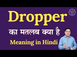 dropper meaning in hindi