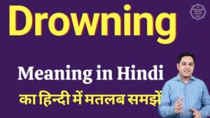 drowning meaning in hindi