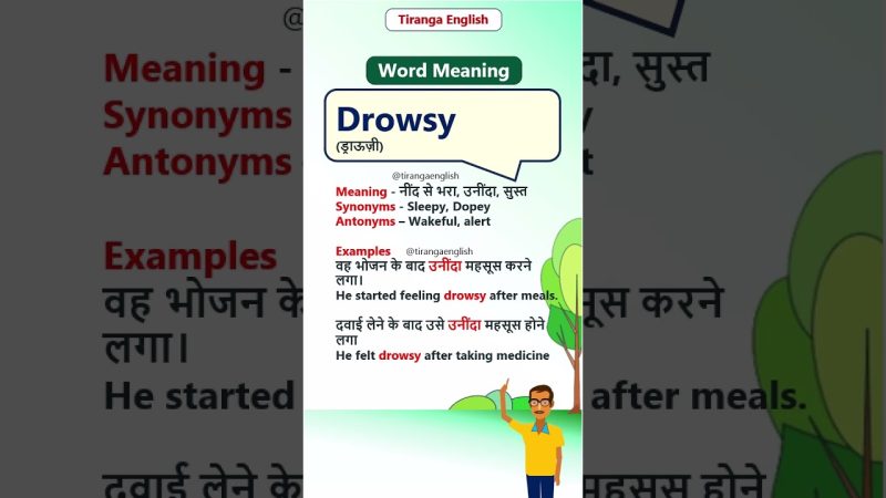 Drowsy का अर्थ हिंदी में