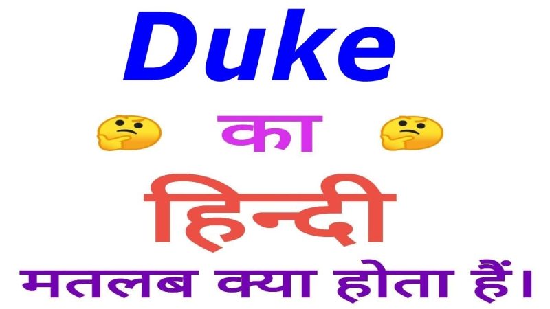 duke meaning in hindi - Hình 3
