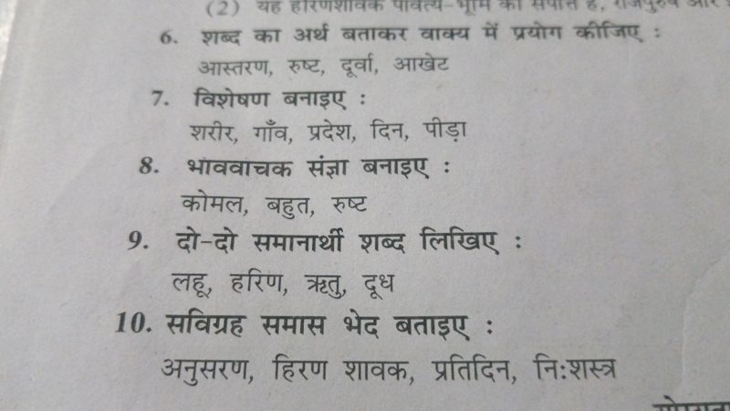 during meaning in hindi 2
