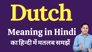 डच का हिंदी अर्थ क्या है?