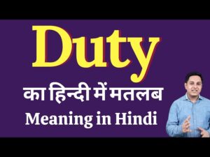 duty meaning in hindi