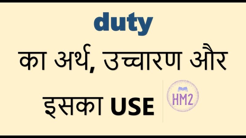 duty meaning in hindi - Hình 5