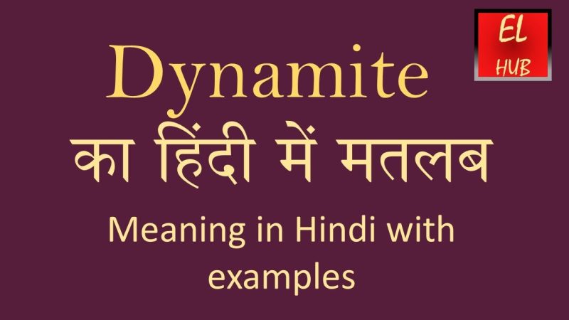 dynamite meaning in hindi - Hình 1