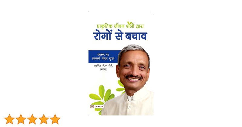 अपच से बचाव: हिंदी में जीवनशैली और आहार परिवर्तन (Apach se bachav: Hindi mein jeevan shaili aur aahar parivartan)