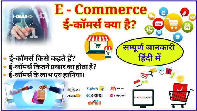 e commerce meaning in hindi - Hình 2