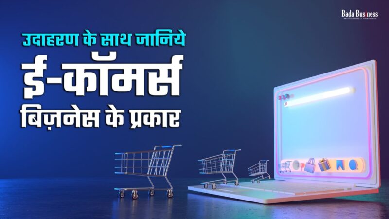 e commerce meaning in hindi - Hình 3