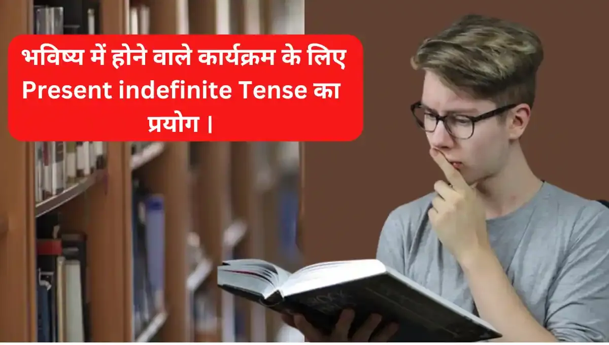 निर्धारित भविष्य के कार्यक्रम दर्शाने वाले Present Indefinite Tense Examples in Hindi to English Translation के विशिष्ट नियम